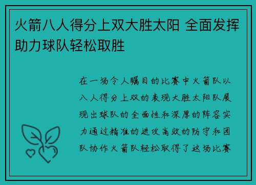 火箭八人得分上双大胜太阳 全面发挥助力球队轻松取胜 火箭八人得分上双大胜太阳 全面发挥助力球队轻松取胜