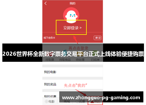 2026世界杯全新数字票务交易平台正式上线体验便捷购票 2026世界杯全新数字票务交易平台正式上线体验便捷购票