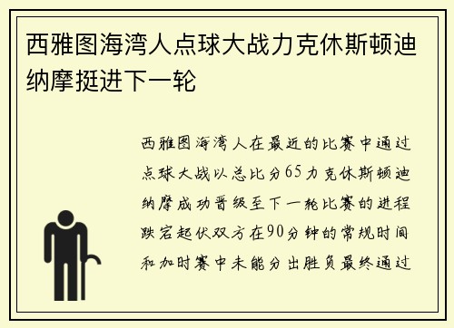 西雅图海湾人点球大战力克休斯顿迪纳摩挺进下一轮 西雅图海湾人点球大战力克休斯顿迪纳摩挺进下一轮