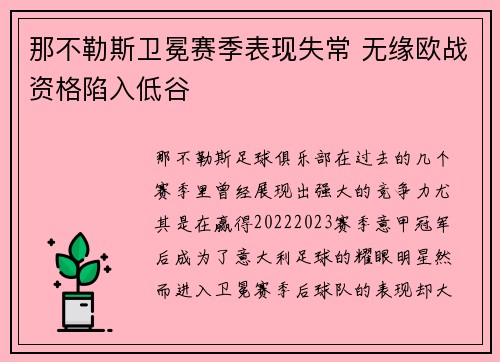 那不勒斯卫冕赛季表现失常 无缘欧战资格陷入低谷