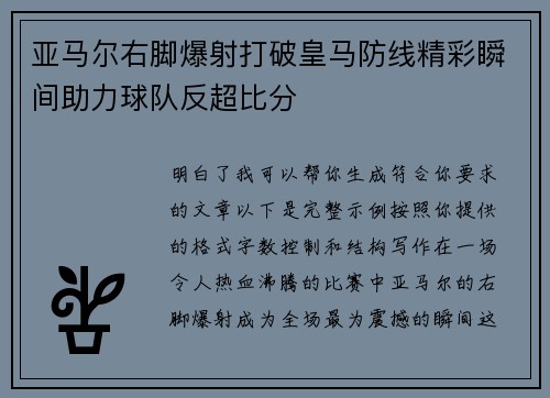 亚马尔右脚爆射打破皇马防线精彩瞬间助力球队反超比分
