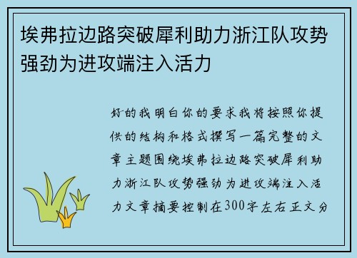 埃弗拉边路突破犀利助力浙江队攻势强劲为进攻端注入活力 埃弗拉边路突破犀利助力浙江队攻势强劲为进攻端注入活力