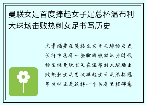 曼联女足首度捧起女子足总杯温布利大球场击败热刺女足书写历史